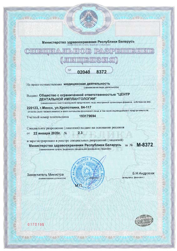 Специальное разрешение (лицензия), стр. 1